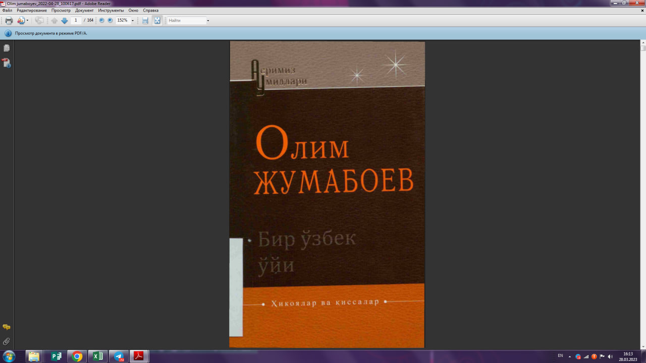 Бир узбек уйи