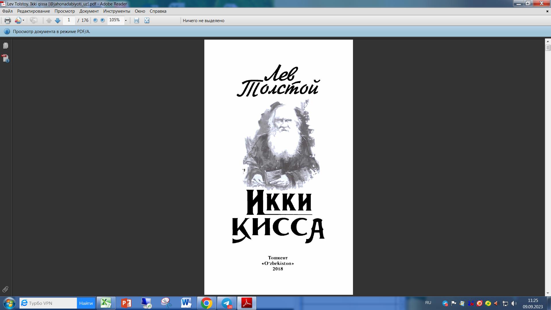 Икки қисса