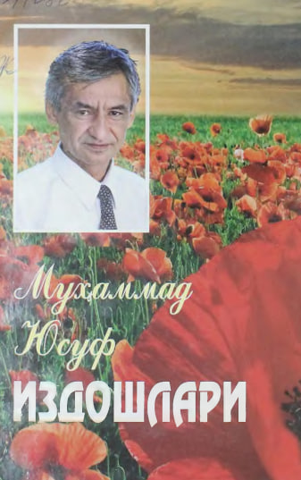 Муҳаммад Юсуф издошлари