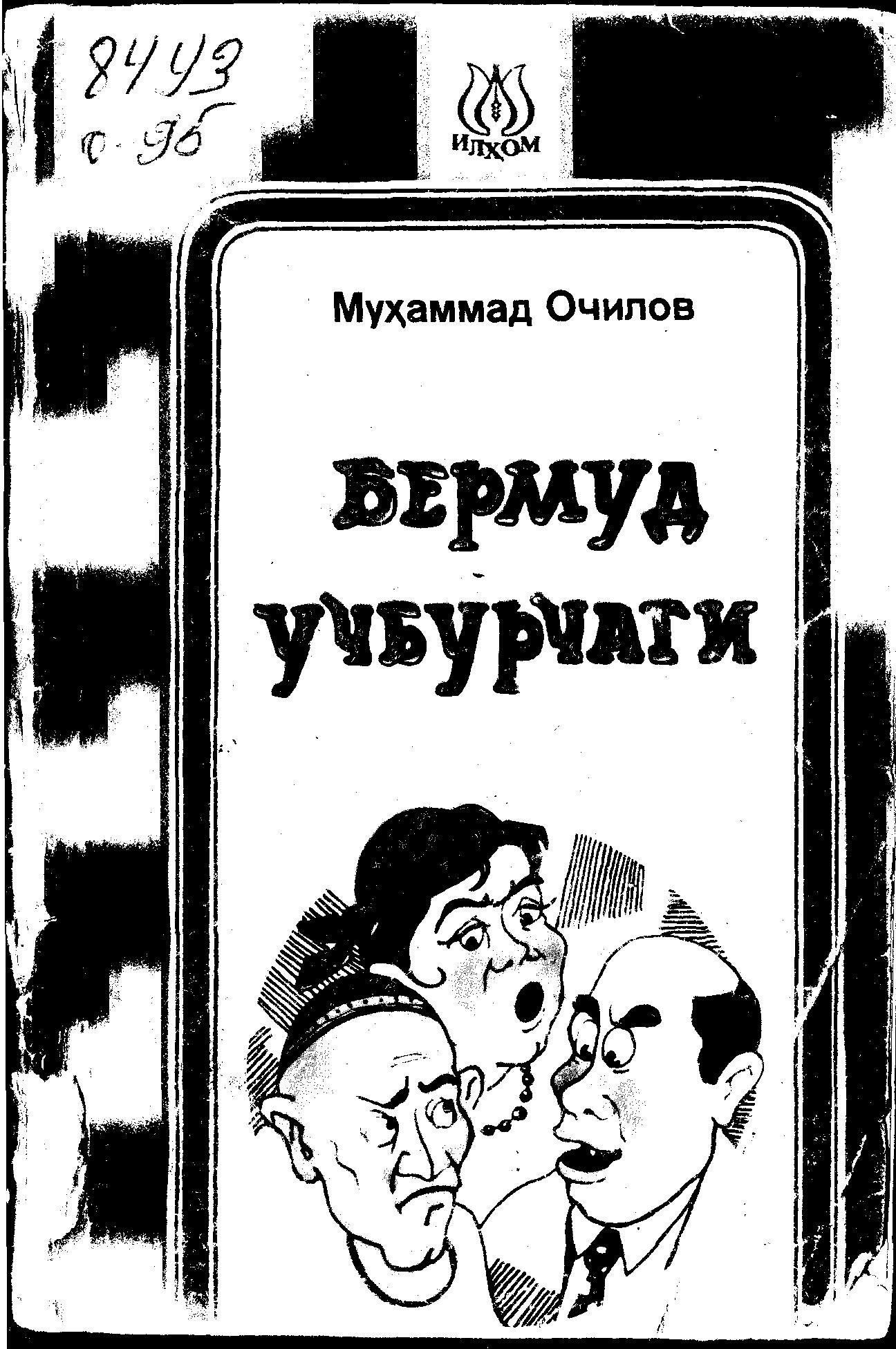 Бермуд учбурчаги