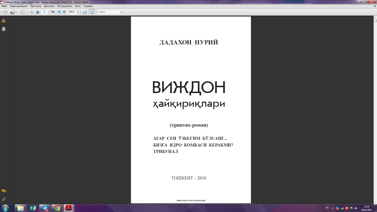 Виждон ҳайқириқлари