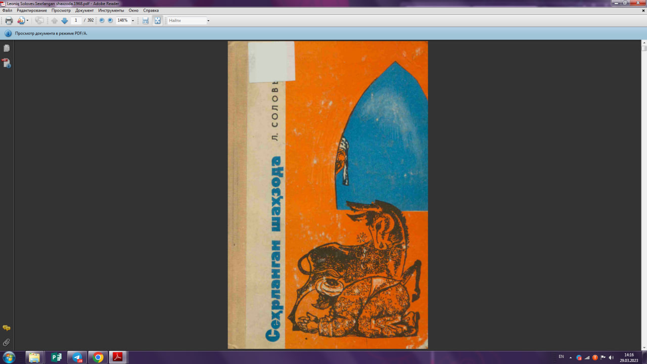 Сехрланган шахзода