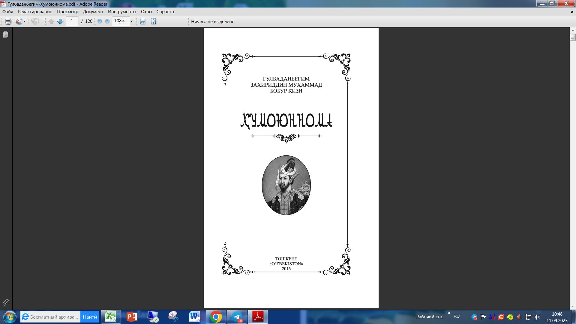 Ҳумоюннома