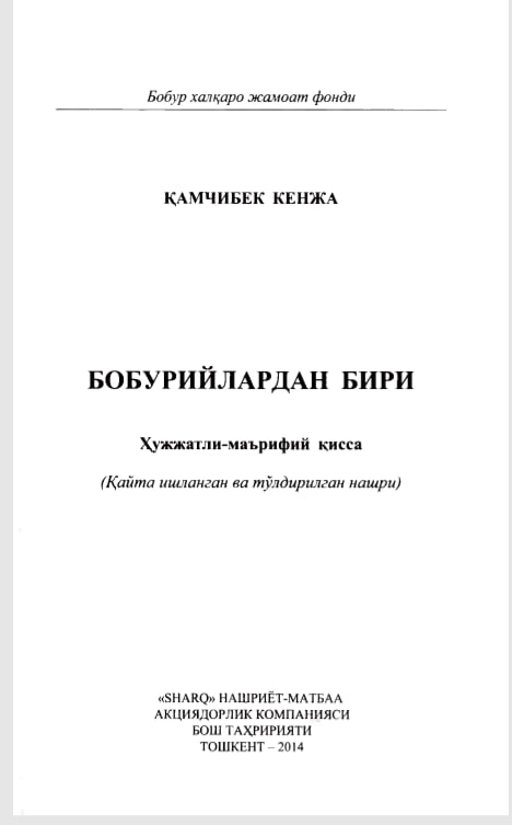 Бобурийлардан бири