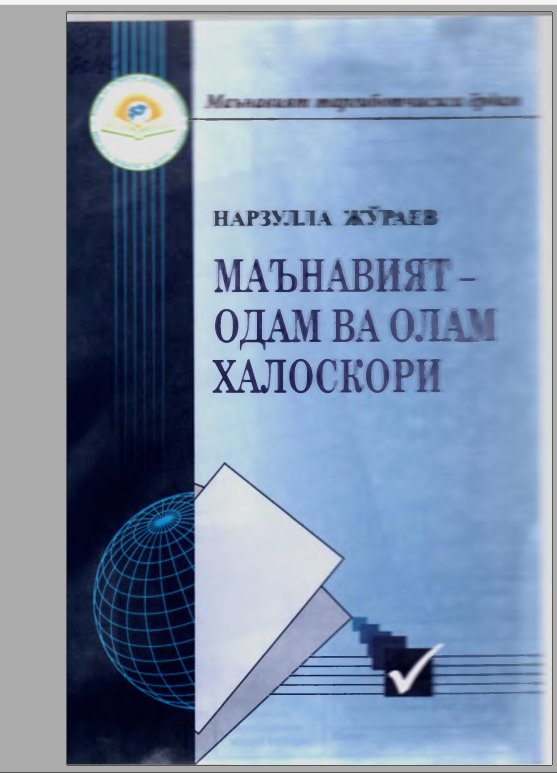 Маънавият-одам ва олам халоскори