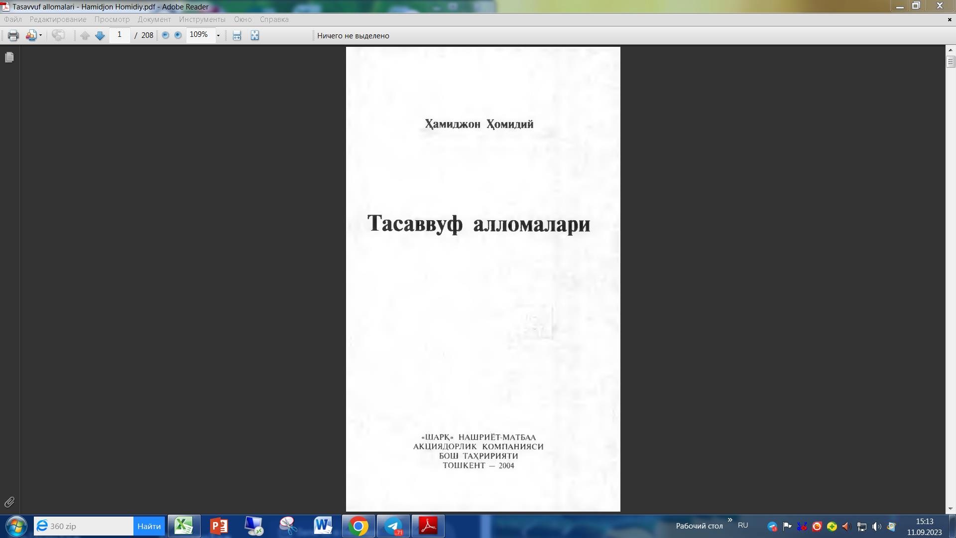 Тасаввуф алломалари.