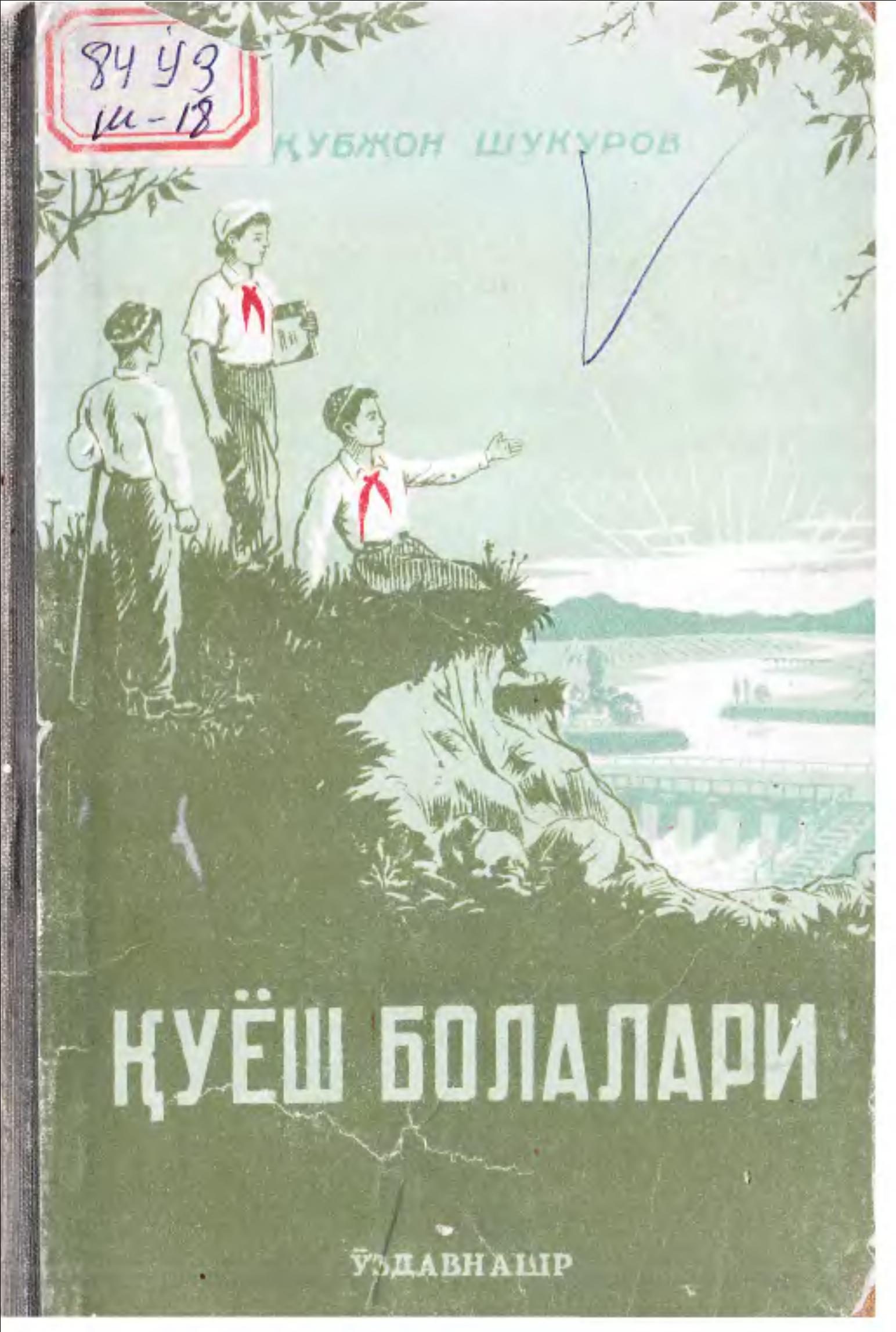 Қуёш болалари