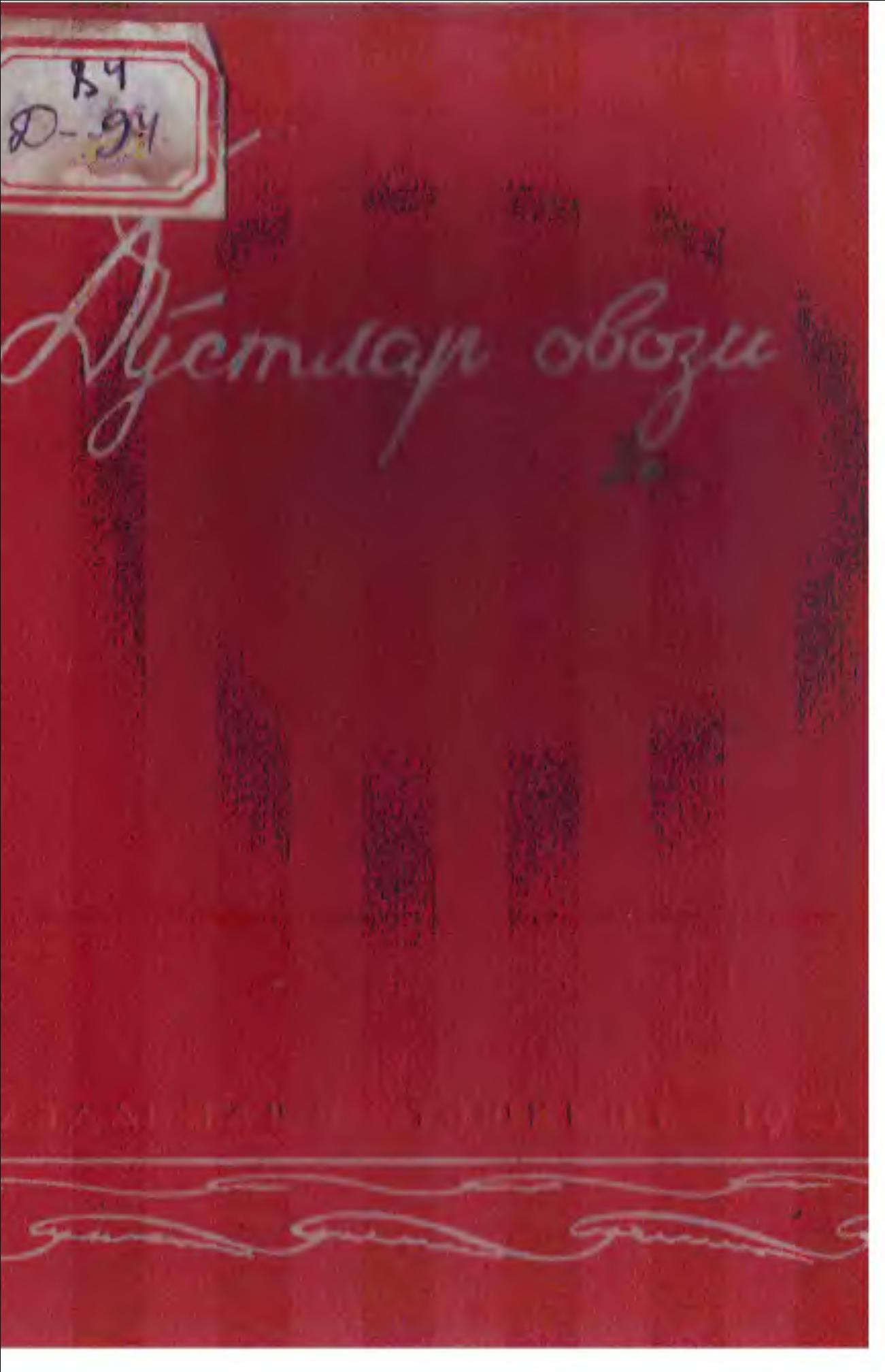 Дўстлар овози