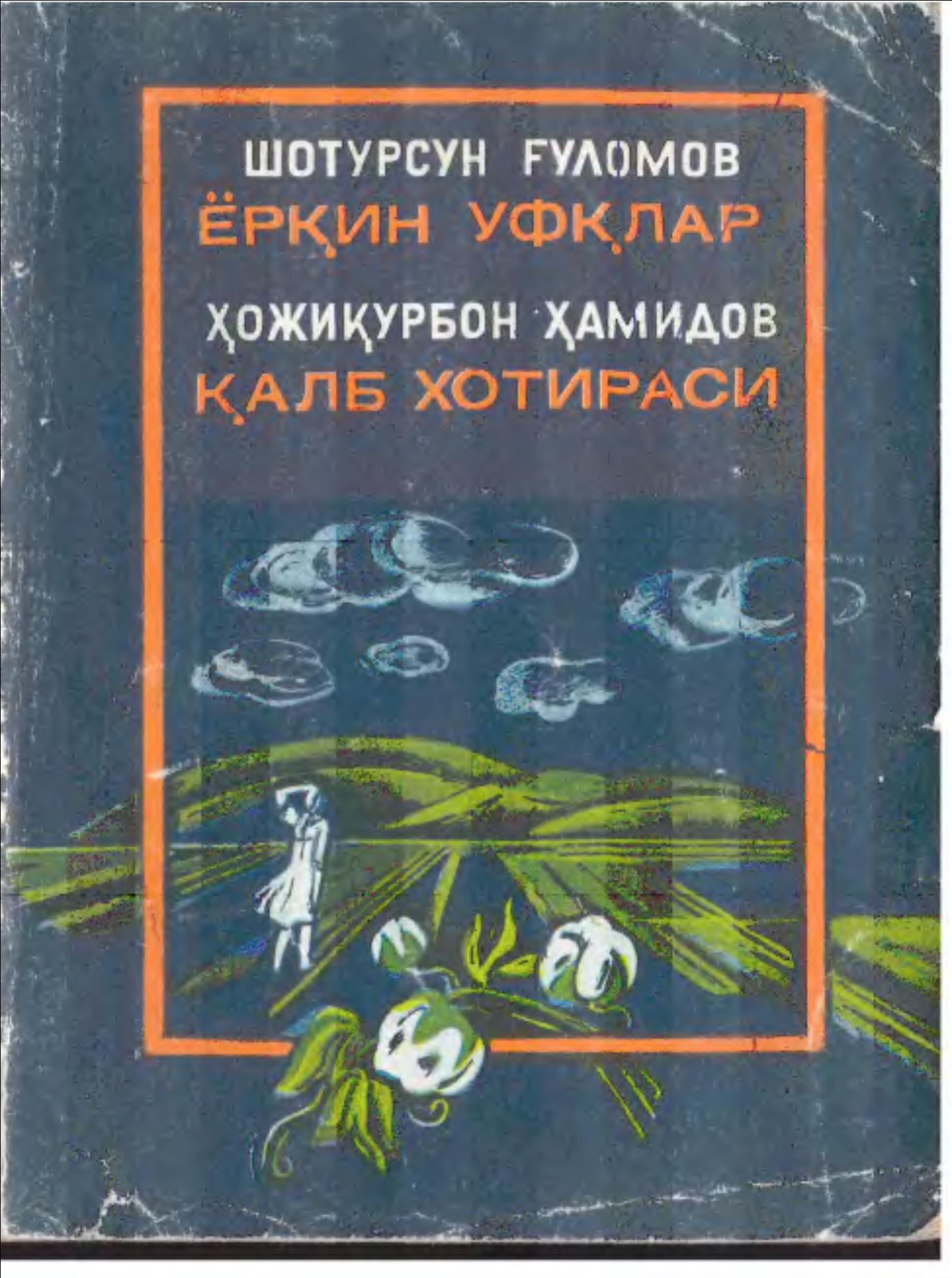 Ёрқин уфқлар