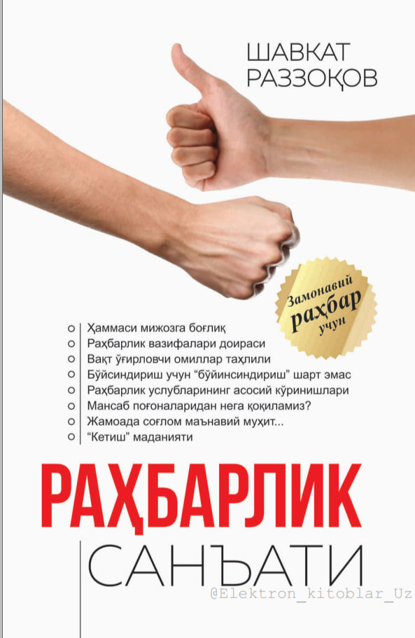 Раҳбарлик санъати