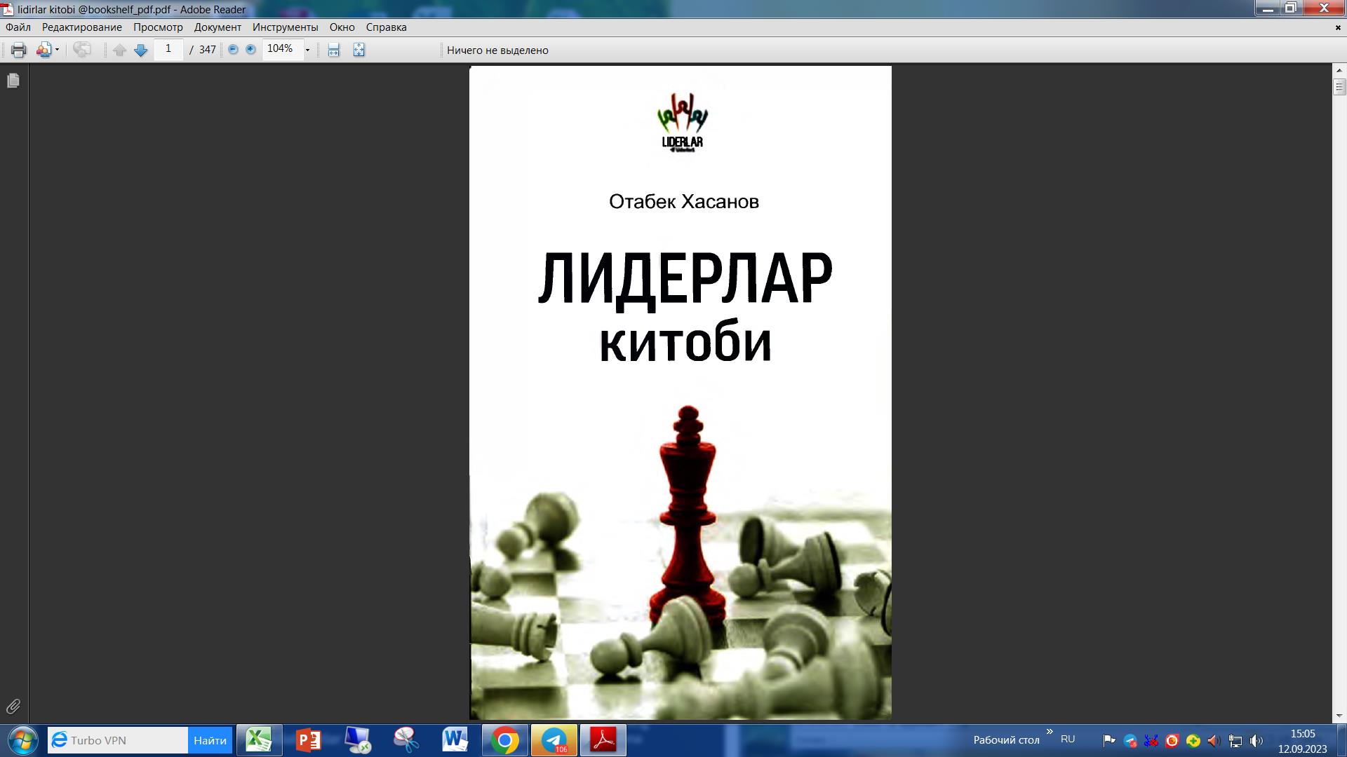 Лидерлар китоби