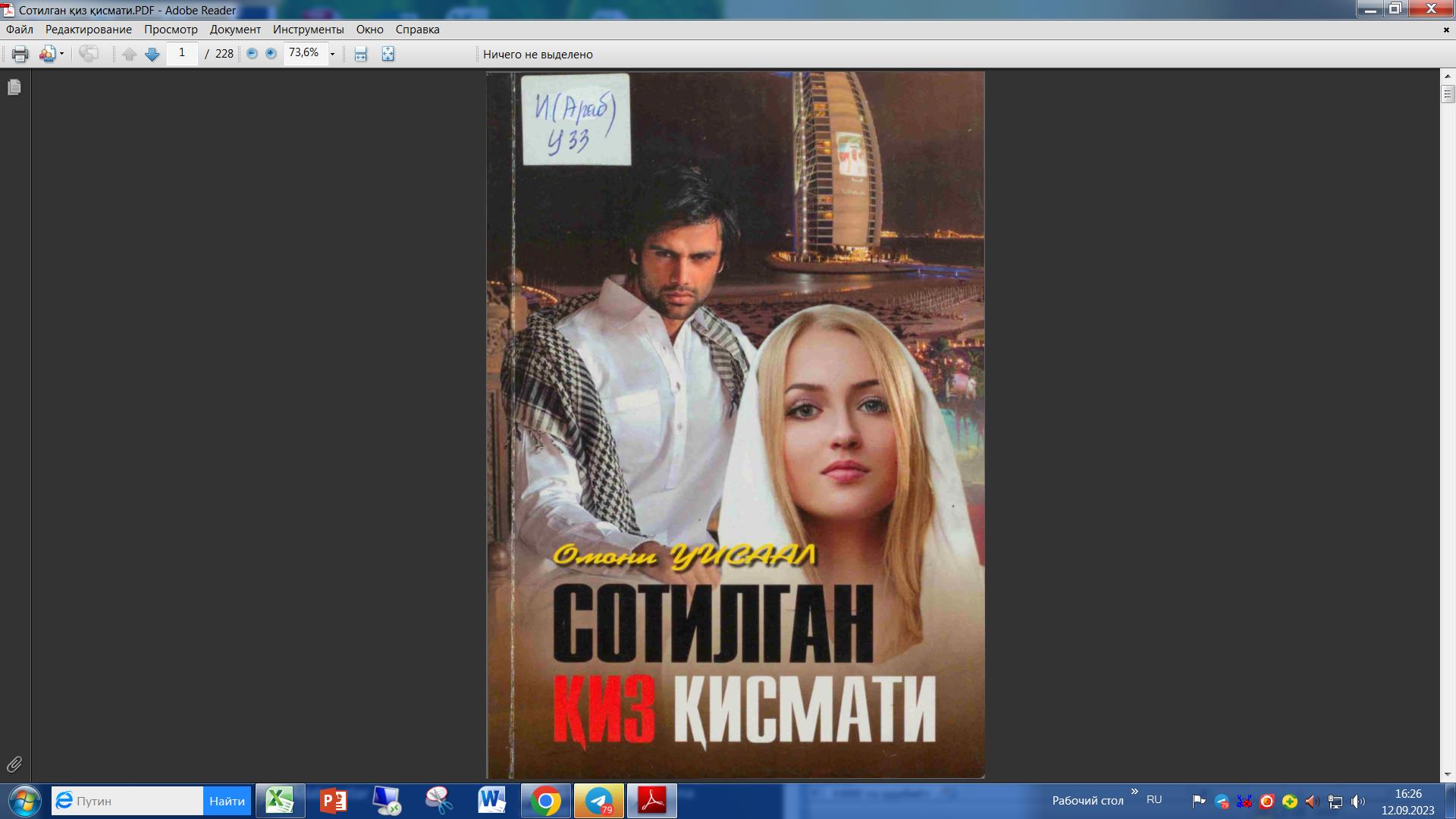 Сотилган қиз қисмати