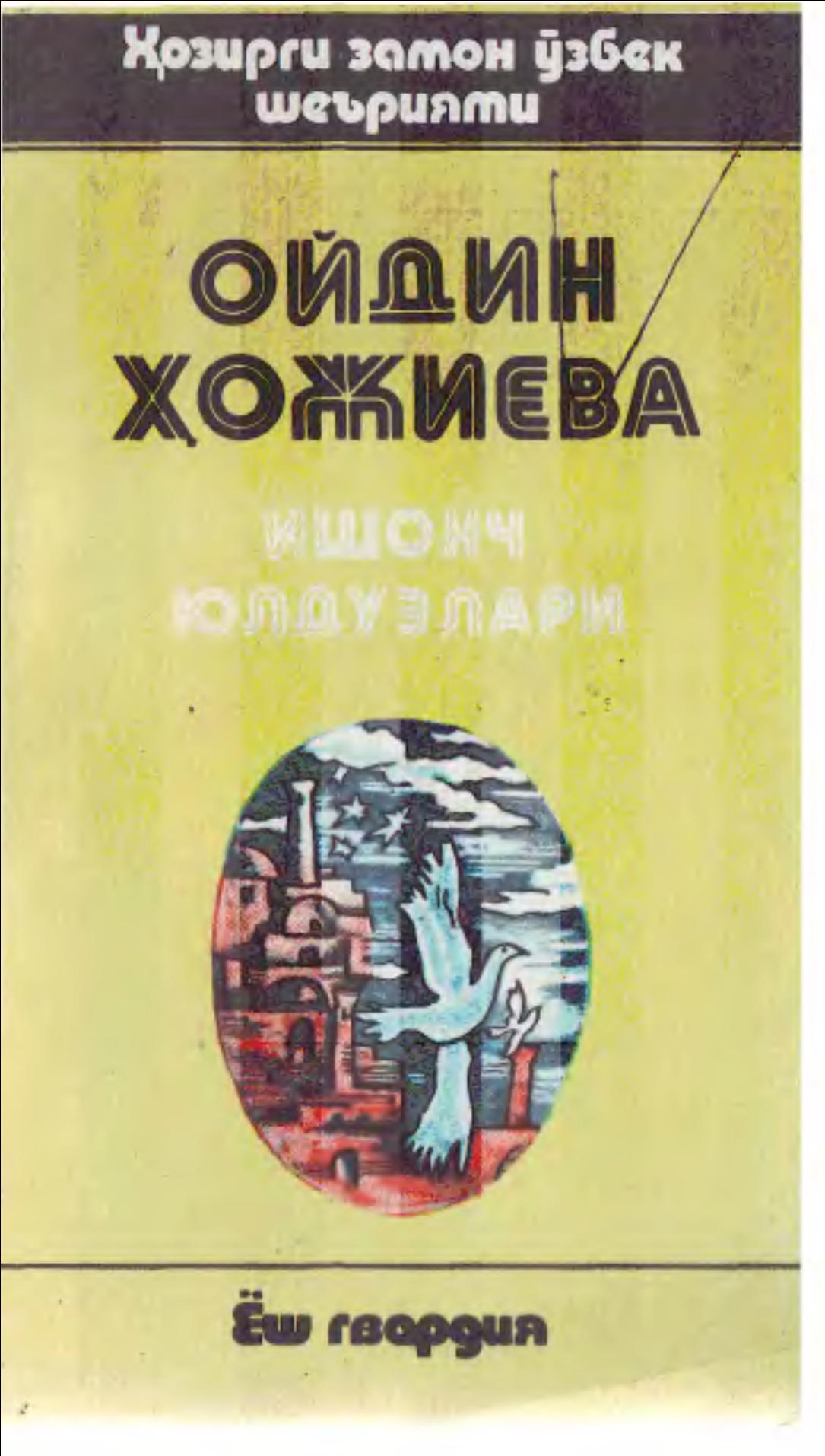 Ишонч юлдузлари шеърлар