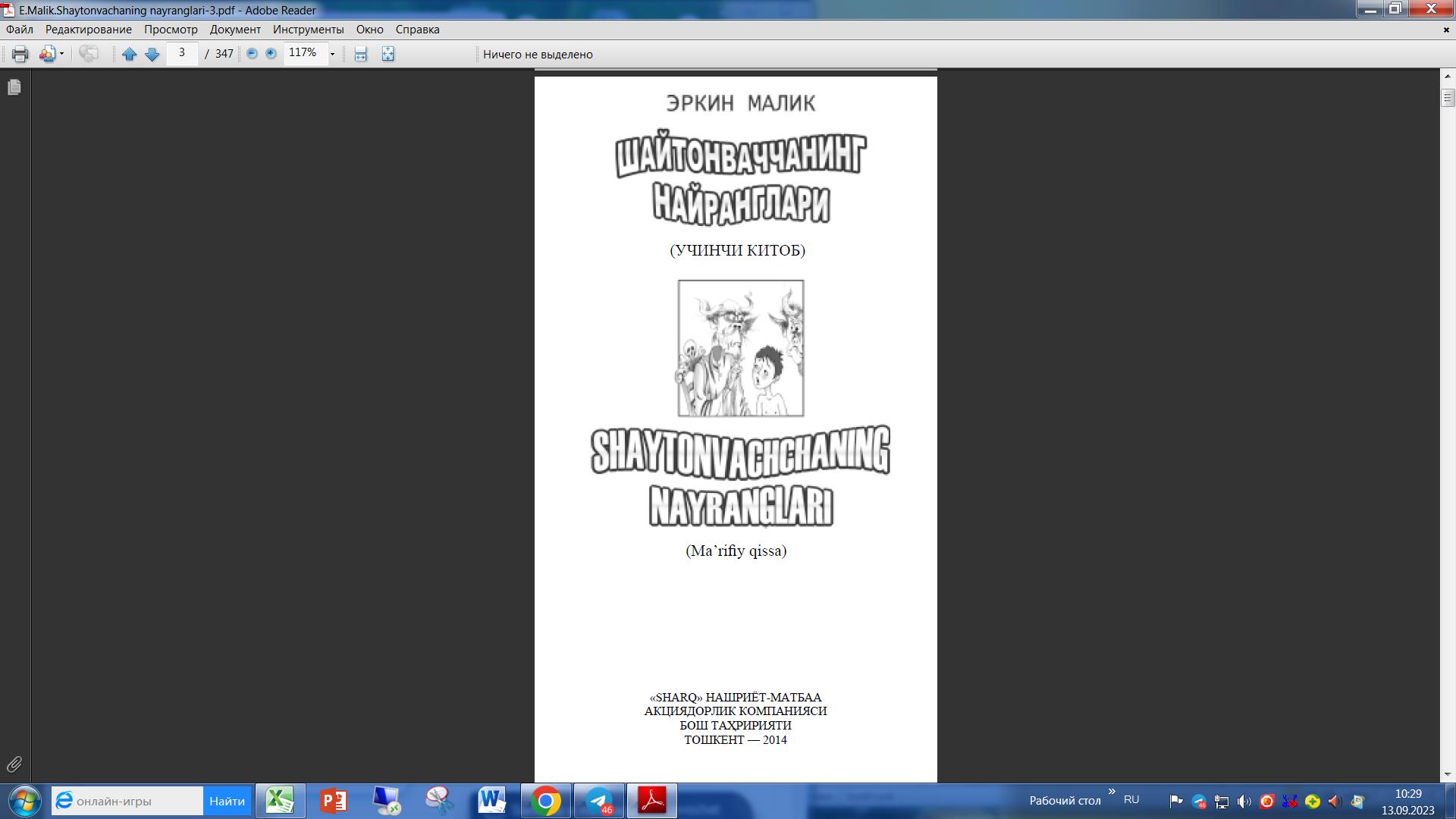 Shaytonvachchaning nayranglari  uchinchi kitob.