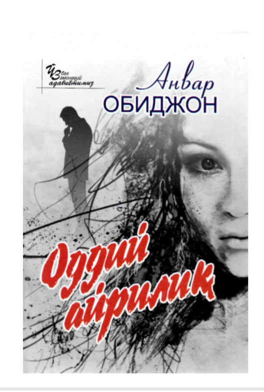 Одиий айрилиқ