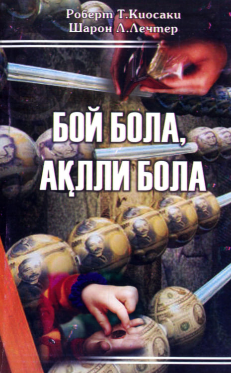 Бой бола, Ақлли бола