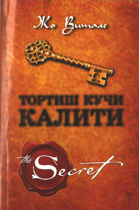 Тортиш кучи калити