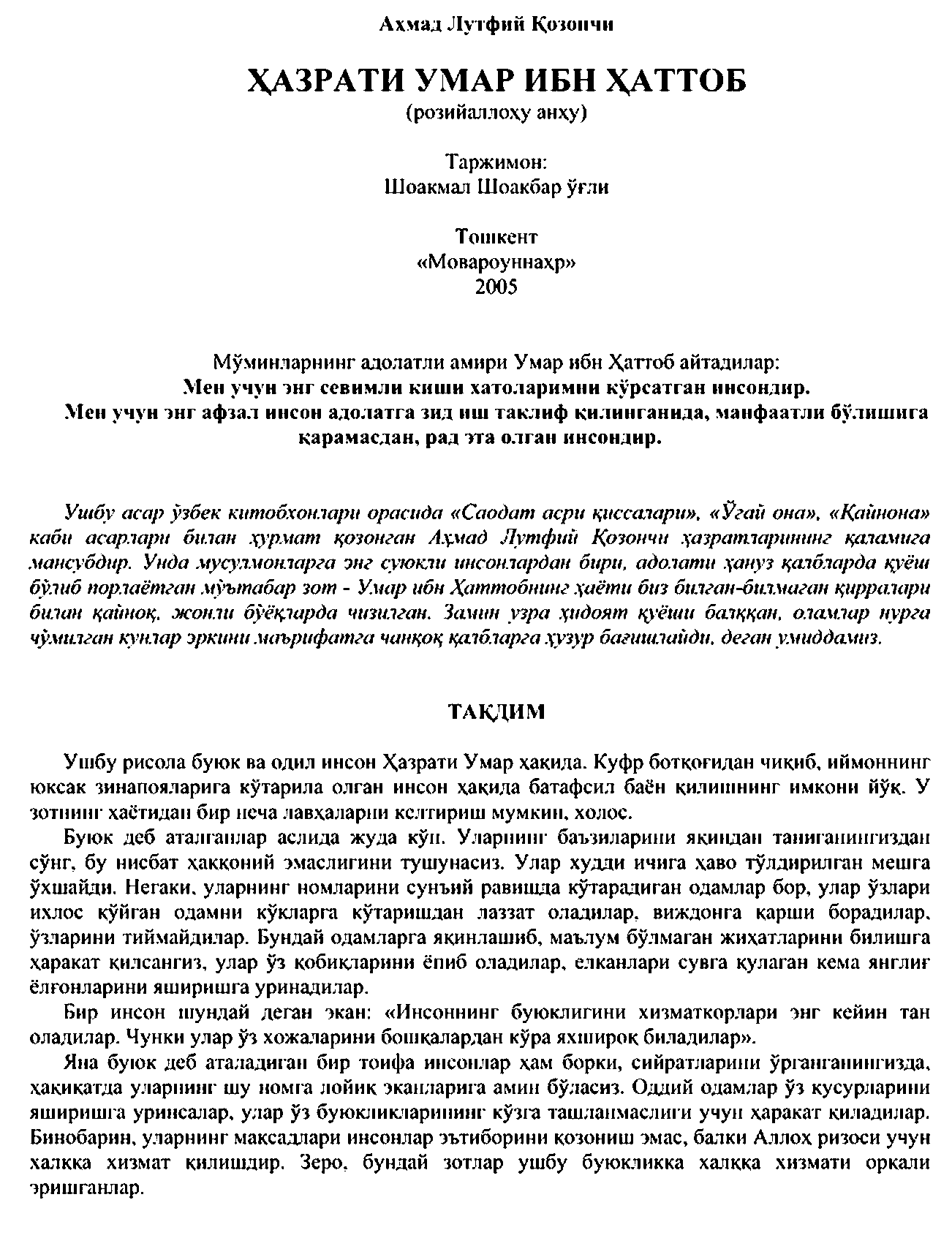 Ҳазрати умар ибн ҳаттоб