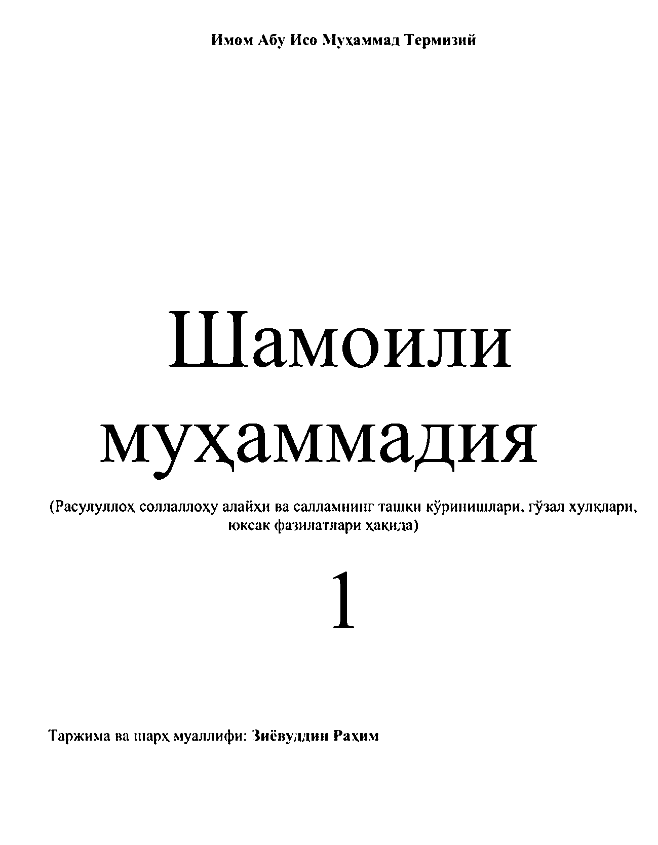 Шамоили муҳаммадия