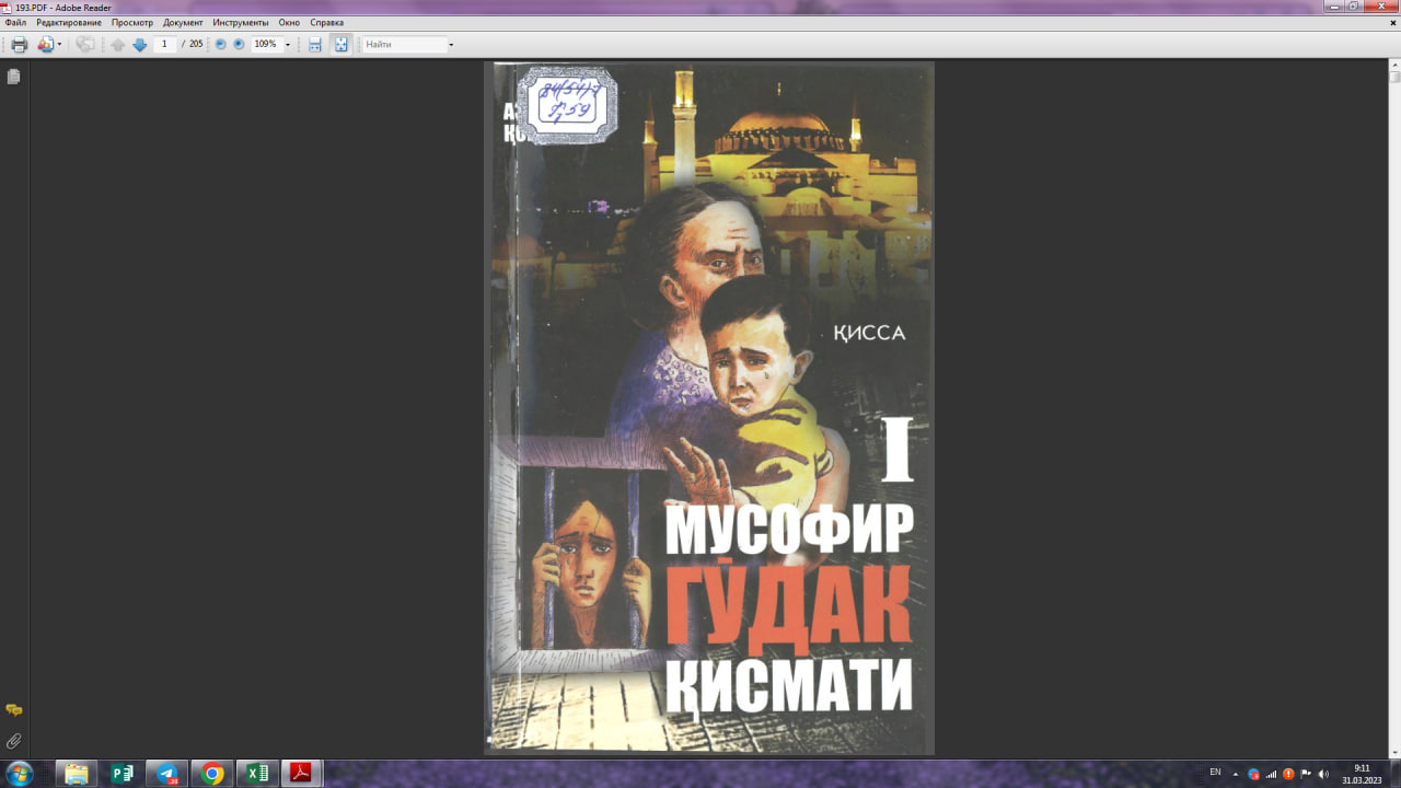 Мусофир гудак кисмати