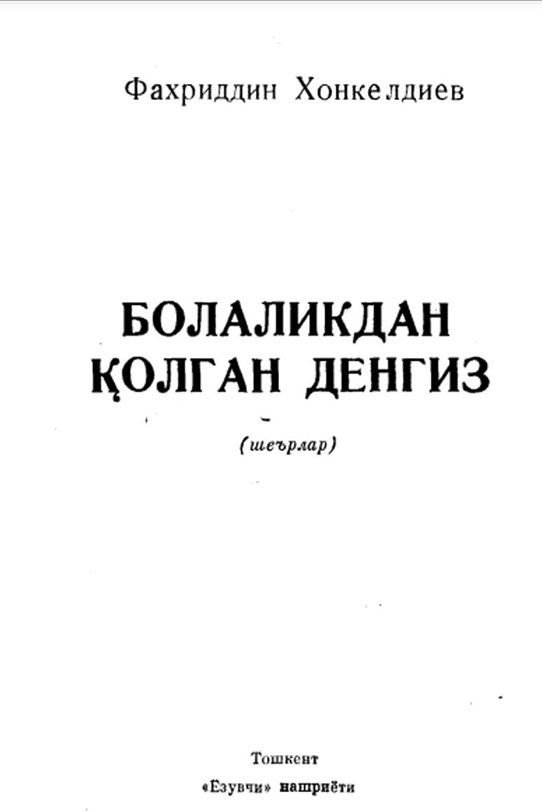 Болаликдан қолган денгиз