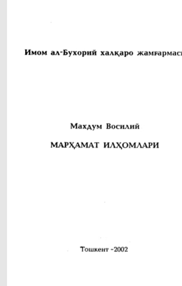 Марҳамат илҳомлари