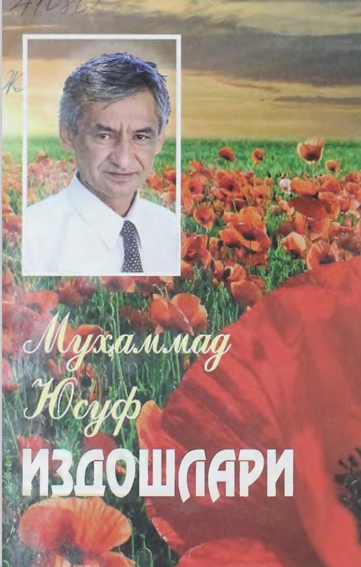 Муҳаммад Юсуф издошлари