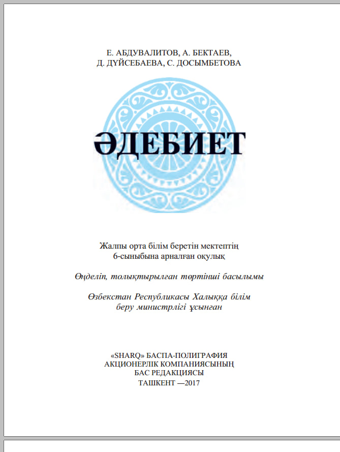 Эдебиет 6-сыныбына