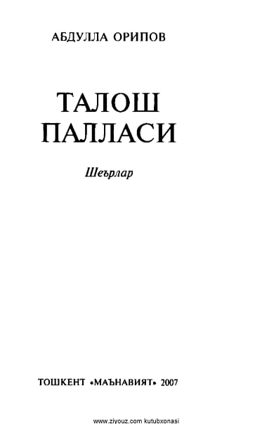 Талош палласи