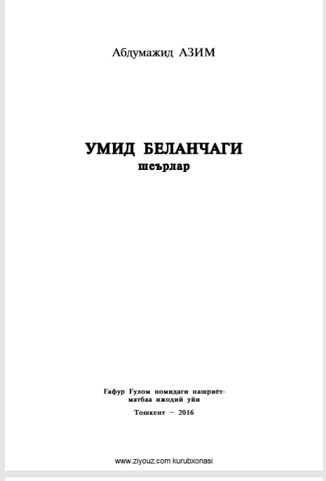 Умид беланчаги