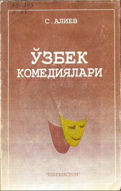 Ўзбек комедиялари