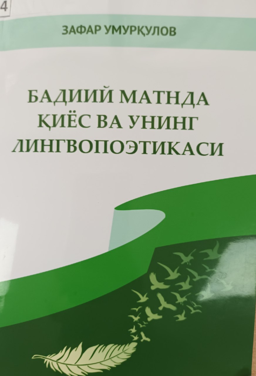 Бадиий матнда қиёс ва унинг лингвопоэтикаси