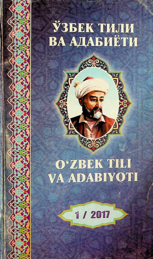 Ўзбек тили ва адабиёти
