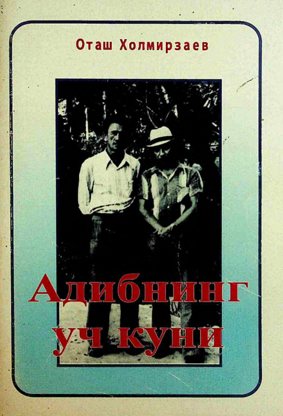 Адибнинг уч куни