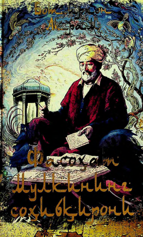 Фасоҳат мулкининг соҳибқирони