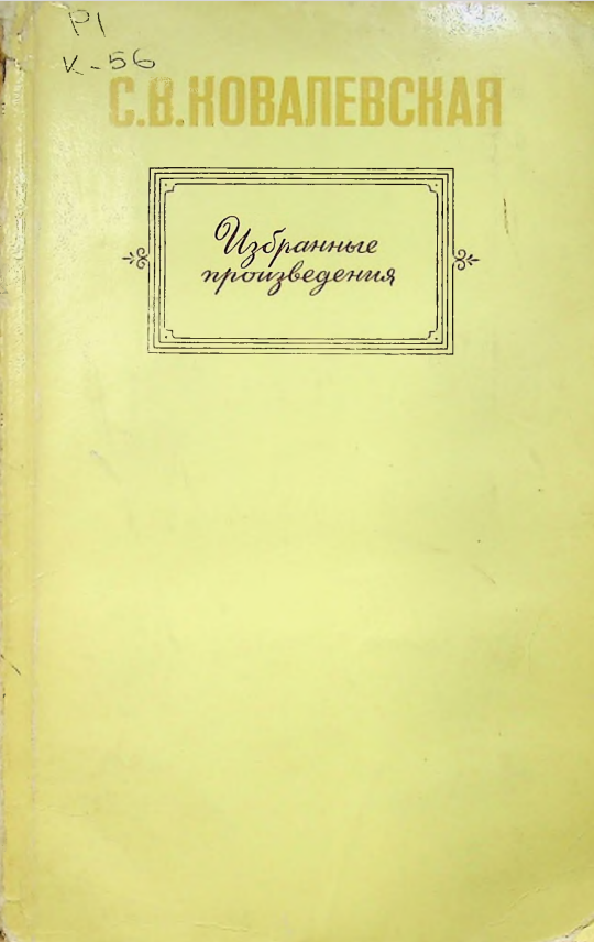 Избранные произведения