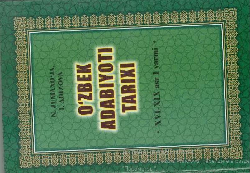 O'zbek adabiyoti tarixi