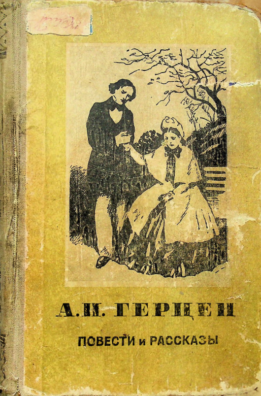 Повести и рассказы