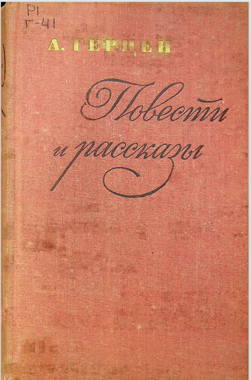 Повести и рассказы