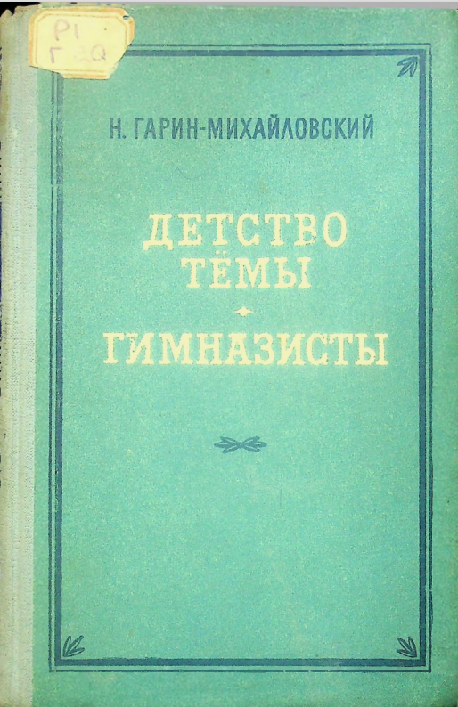 Детство тёмы Гимназисты