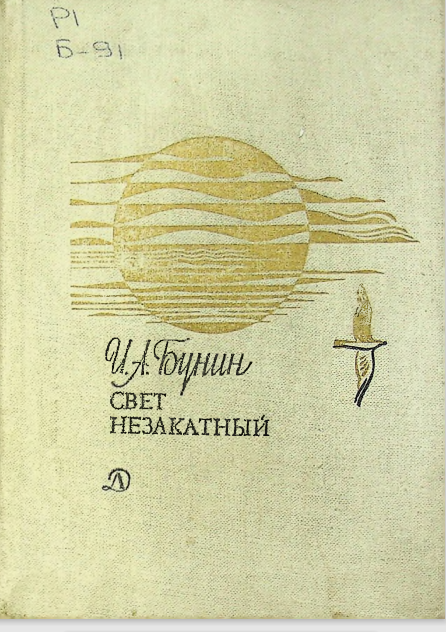 Свет незакатный