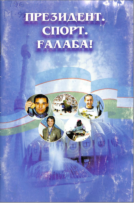 Президент. Спорт. Ғалаба.