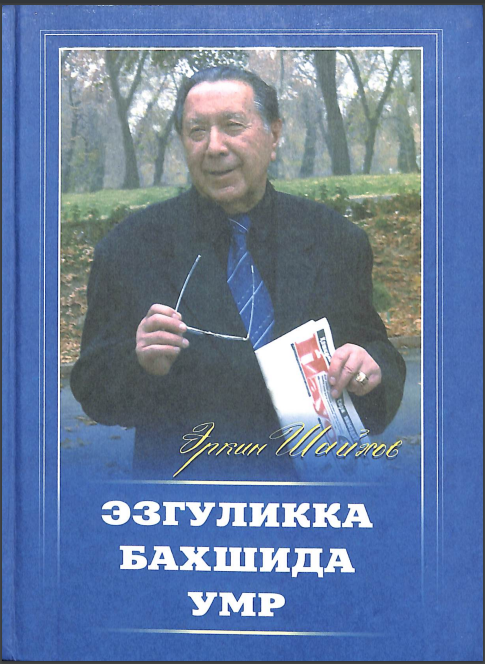 Эзгуликка бахшида умр