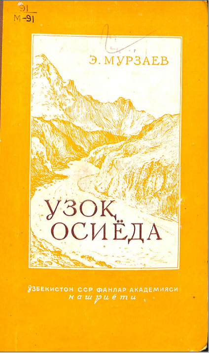 Узоқ Осиёда