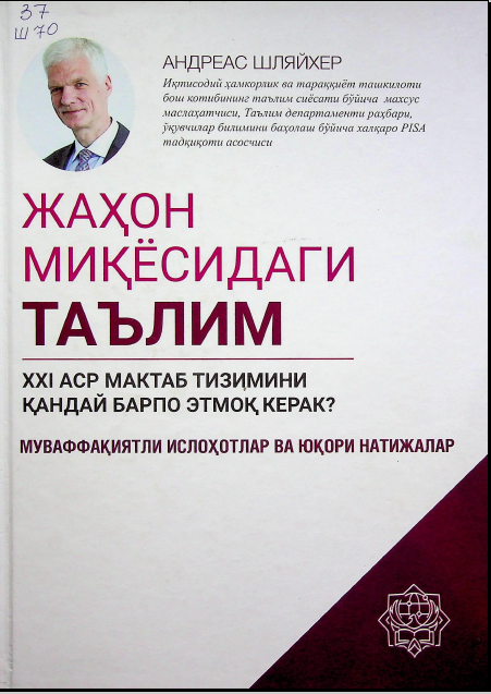 Жахон микёсидаги таълим