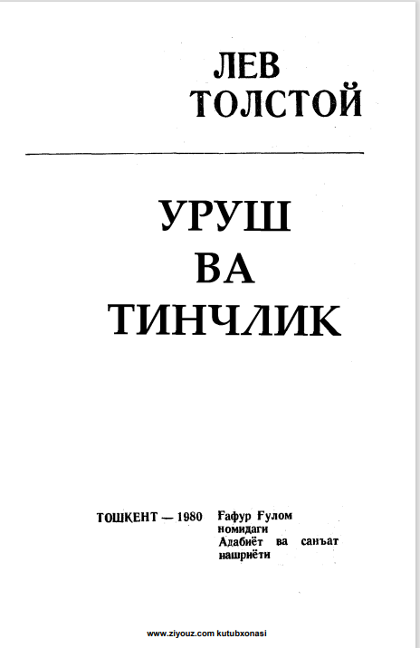 Уруш ва тинчлик тўртинчи китоб