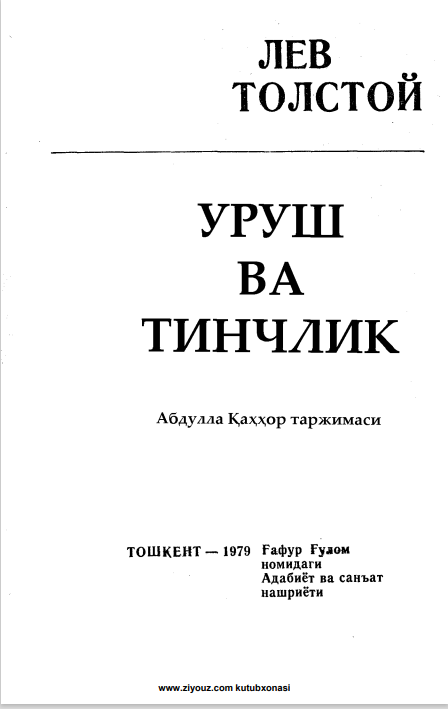 Уруш ва тинчлик биринчи китоб