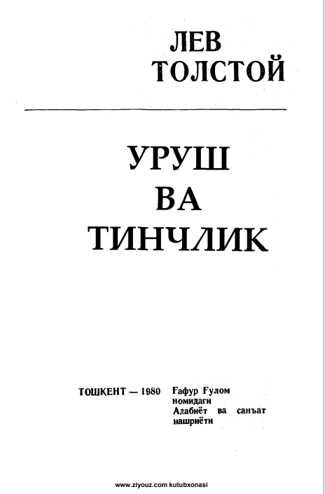 Уруш ва тинчлик учинчи китоб