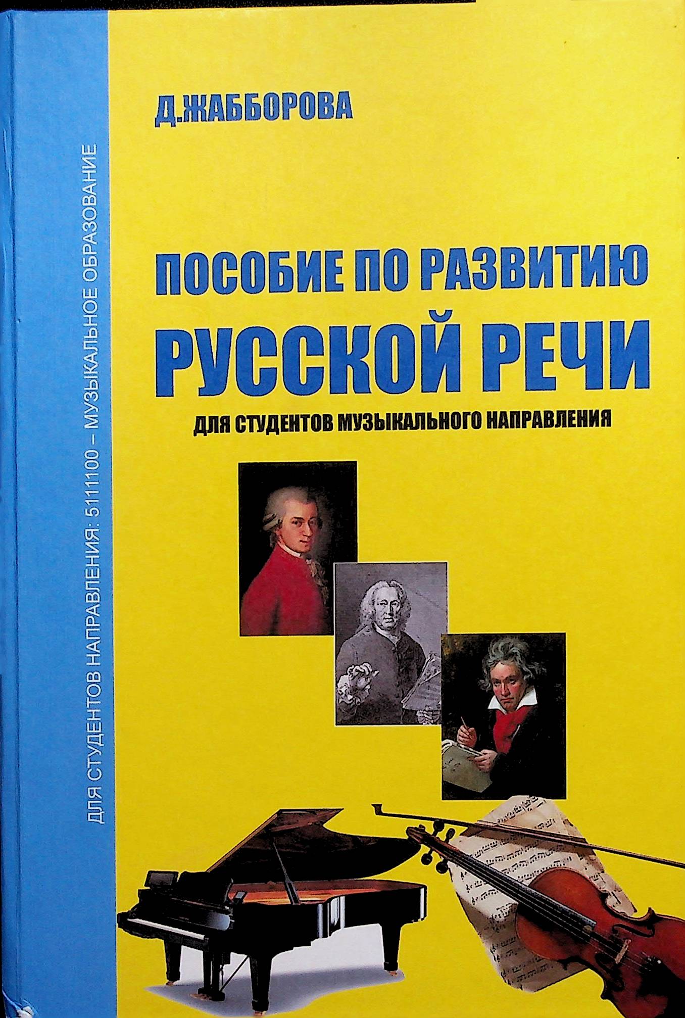 Пособие по развитию русской речи