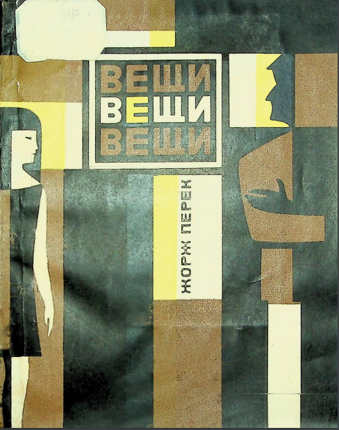 Вещи